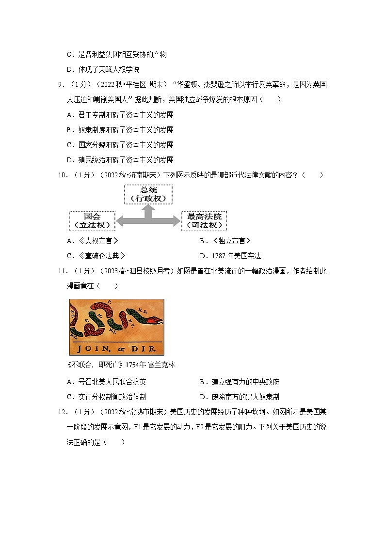 第六单元 资本主义制度的初步确立（单元测试卷）（原卷版+解析版）03
