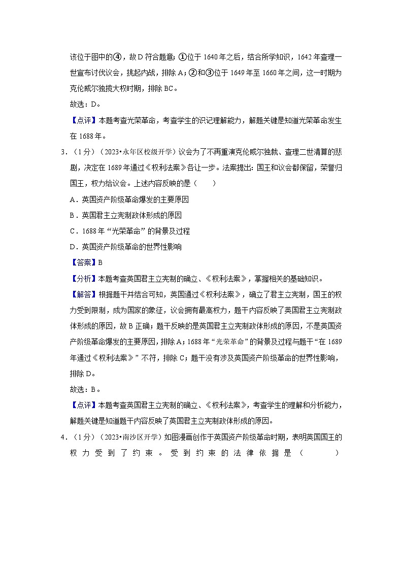 第六单元 资本主义制度的初步确立（单元测试卷）（原卷版+解析版）02