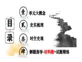 第七单元 工业革命和国际共产主义运动的兴起-九年级上册期中期末核心素养时代大单元复习 课件