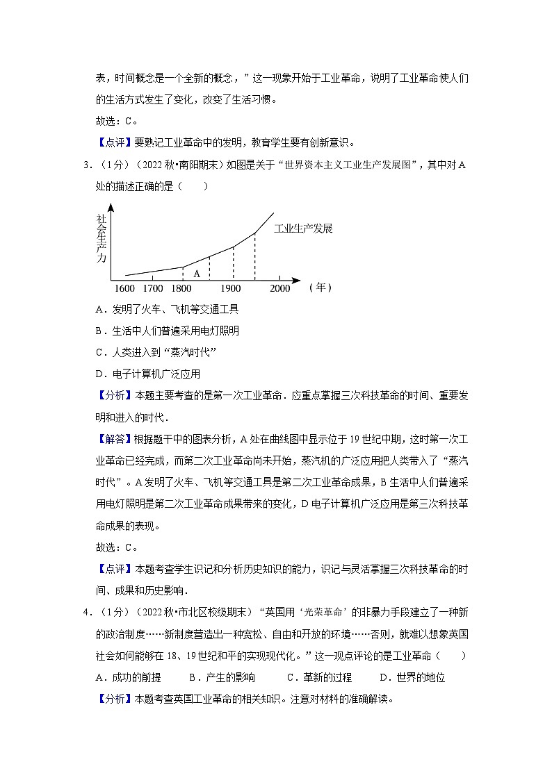 第七单元 工业革命和国际共产主义运动的兴起（单元测试卷）（原卷版+解析版）02