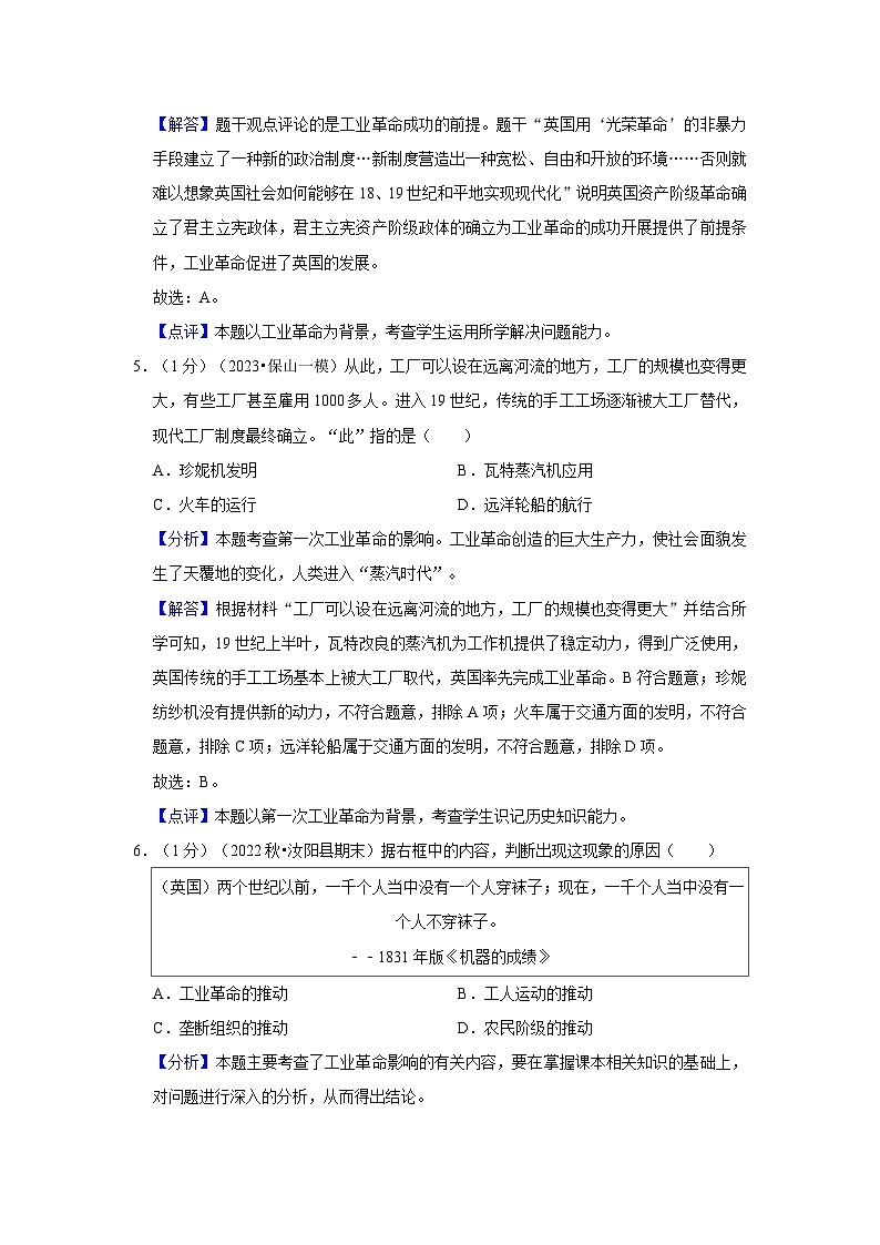 第七单元 工业革命和国际共产主义运动的兴起（单元测试卷）（原卷版+解析版）03