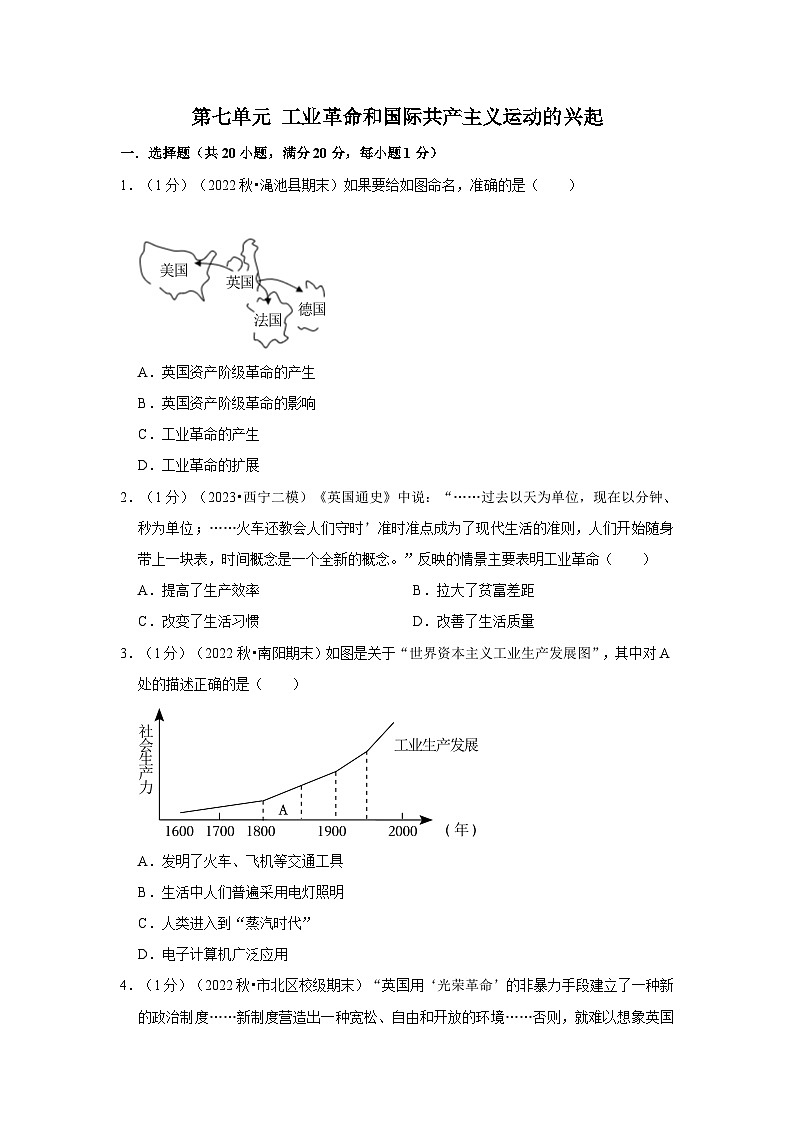 第七单元 工业革命和国际共产主义运动的兴起（单元测试卷）（原卷版+解析版）01