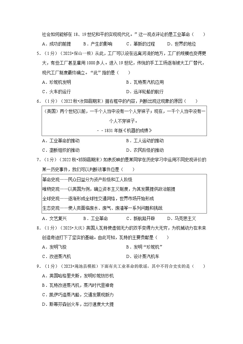 第七单元 工业革命和国际共产主义运动的兴起（单元测试卷）（原卷版+解析版）02