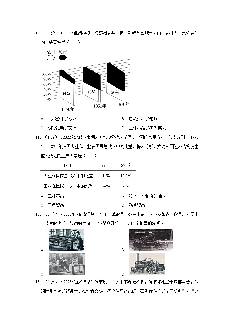 第七单元 工业革命和国际共产主义运动的兴起（单元测试卷）（原卷版+解析版）03