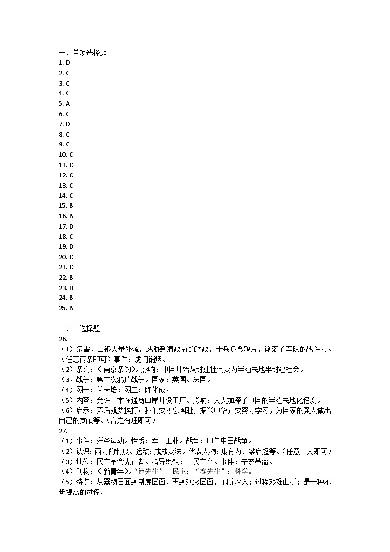 山东省枣庄市峄城区2023-2024学年八年级上学期历史期中质量监测试题答案第1页