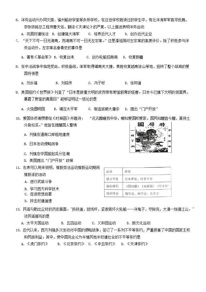 山东省枣庄市峄城区2023-2024学年八年级上学期期中质量监测历史试题第2页