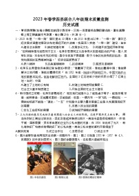 湖北省黄冈市四县联合2022-2023学年八年级下学期期末质量监测历史试题