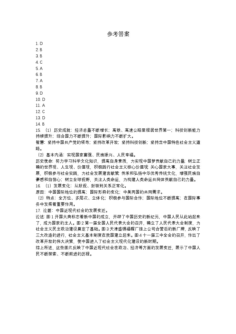 湖北省黄冈市四县联合2022-2023学年八年级下学期期末质量监测历史试题01