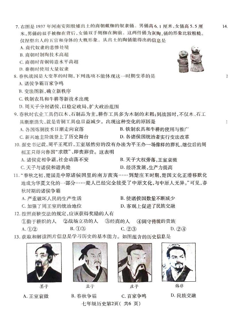 河南省平顶山市叶县2023-2024学年七年级上学期11月期中历史试题第2页