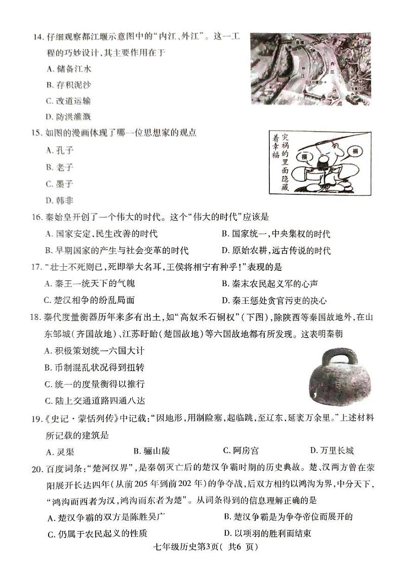 河南省平顶山市叶县2023-2024学年七年级上学期11月期中历史试题第3页