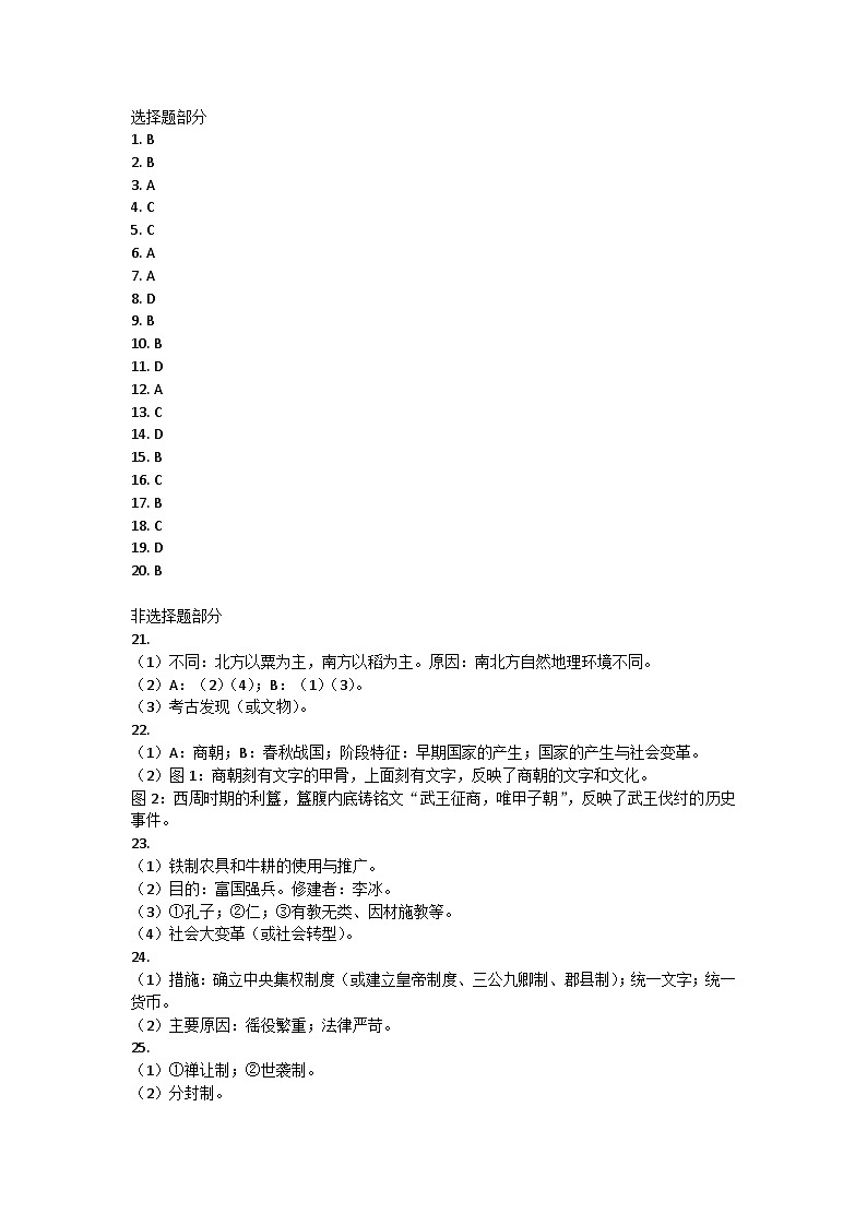 河南省平顶山市叶县2023-2024学年七年级上学期11月期中历史试题答案第1页