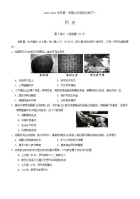 福建省三明市尤溪县2023-2024学年九年级上学期11月期中历史试题