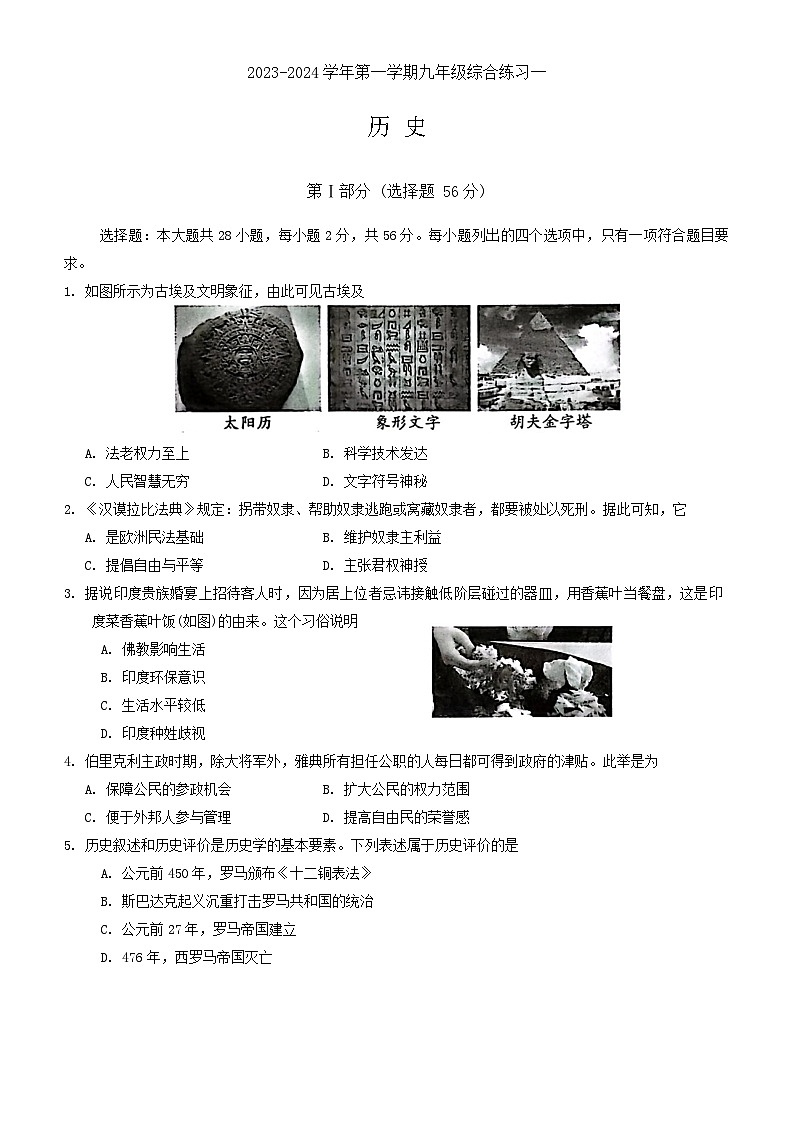 福建省三明市尤溪县2023-2024学年九年级上学期11月期中历史试题01