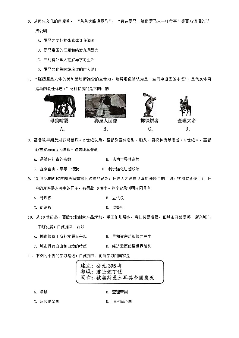 福建省三明市尤溪县2023-2024学年九年级上学期11月期中历史试题02