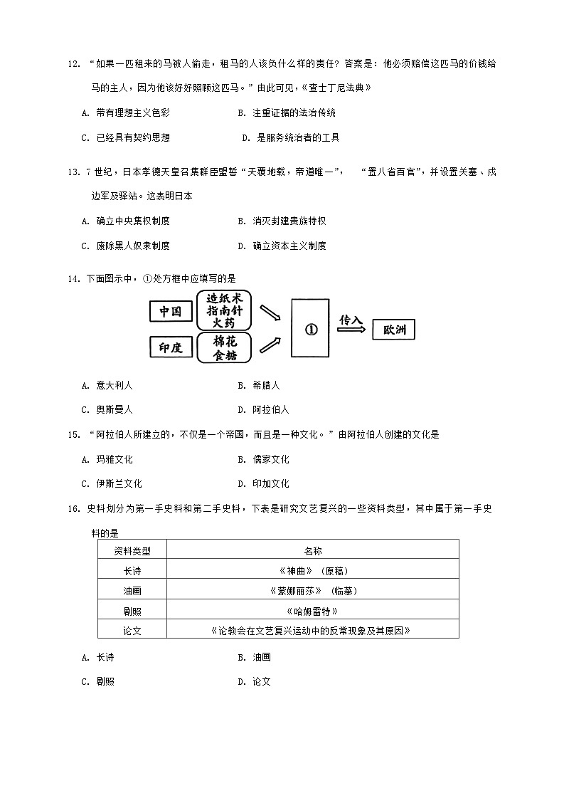 福建省三明市尤溪县2023-2024学年九年级上学期11月期中历史试题03