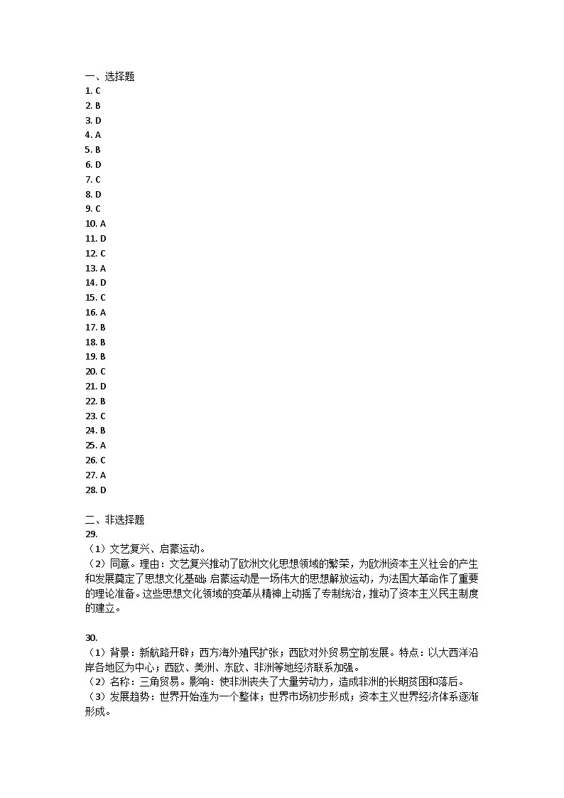 福建省三明市尤溪县2023-2024学年九年级上学期11月期中历史试题01
