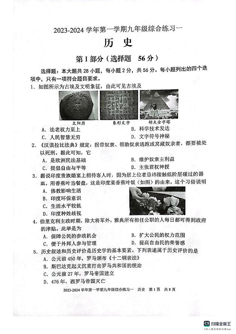 福建省三明市尤溪县2023-2024学年部编版九年级上学期11月期中历史试题01
