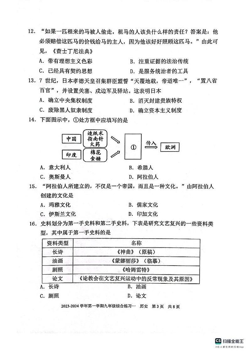 福建省三明市尤溪县2023-2024学年部编版九年级上学期11月期中历史试题03
