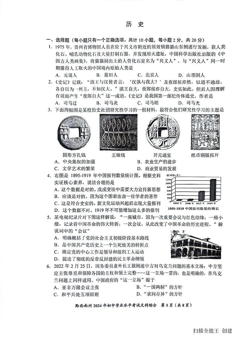 2024年贵州省黔西南州中考历史试卷01