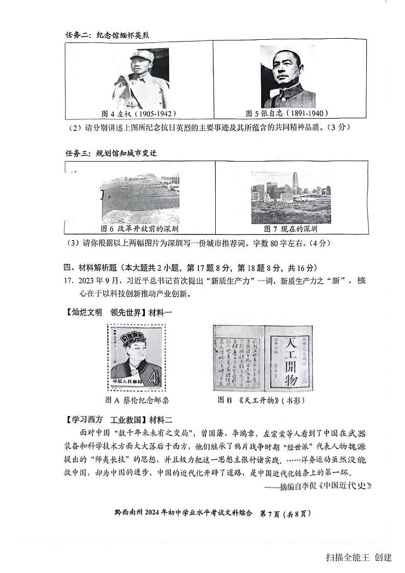 2024年贵州省黔西南州中考历史试卷03