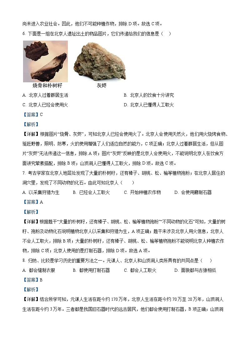 广东省清远市阳山县2024~2025学年七年级上学期9月月考历史试题（解析版）第3页