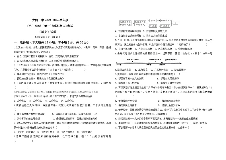 山西省大同市第三中学2023-2024学年九年级上学期期末考试历史试题01