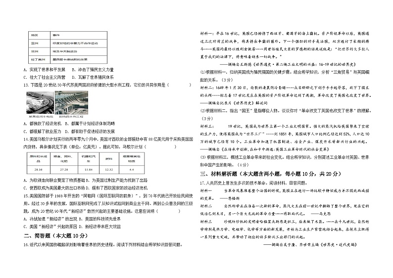 山西省大同市第三中学2023-2024学年九年级上学期期末考试历史试题02