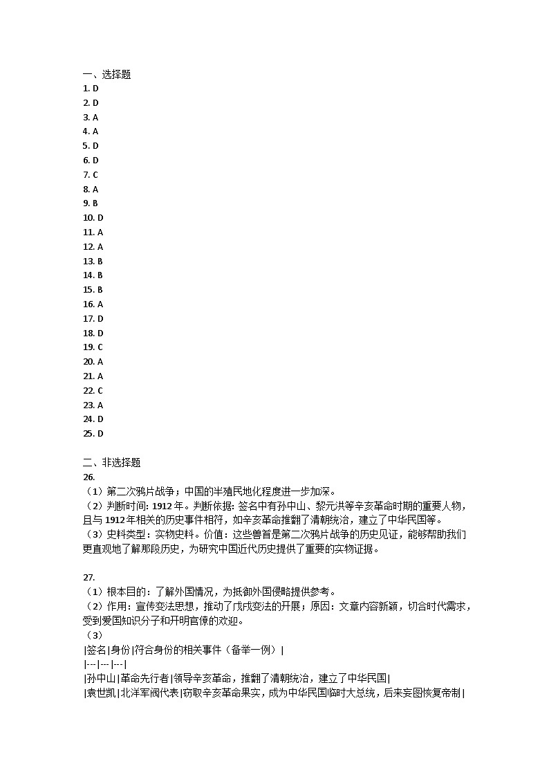 山东省滨州市滨城区2023-2024学年八年级上学期期中历史试题答案第1页