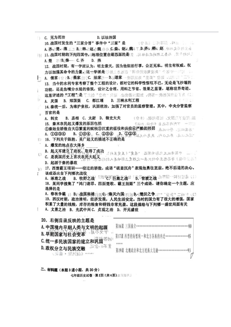 辽宁省阜新市太平区2023-2024学年部编版七年级上学期11月期中历史试题02