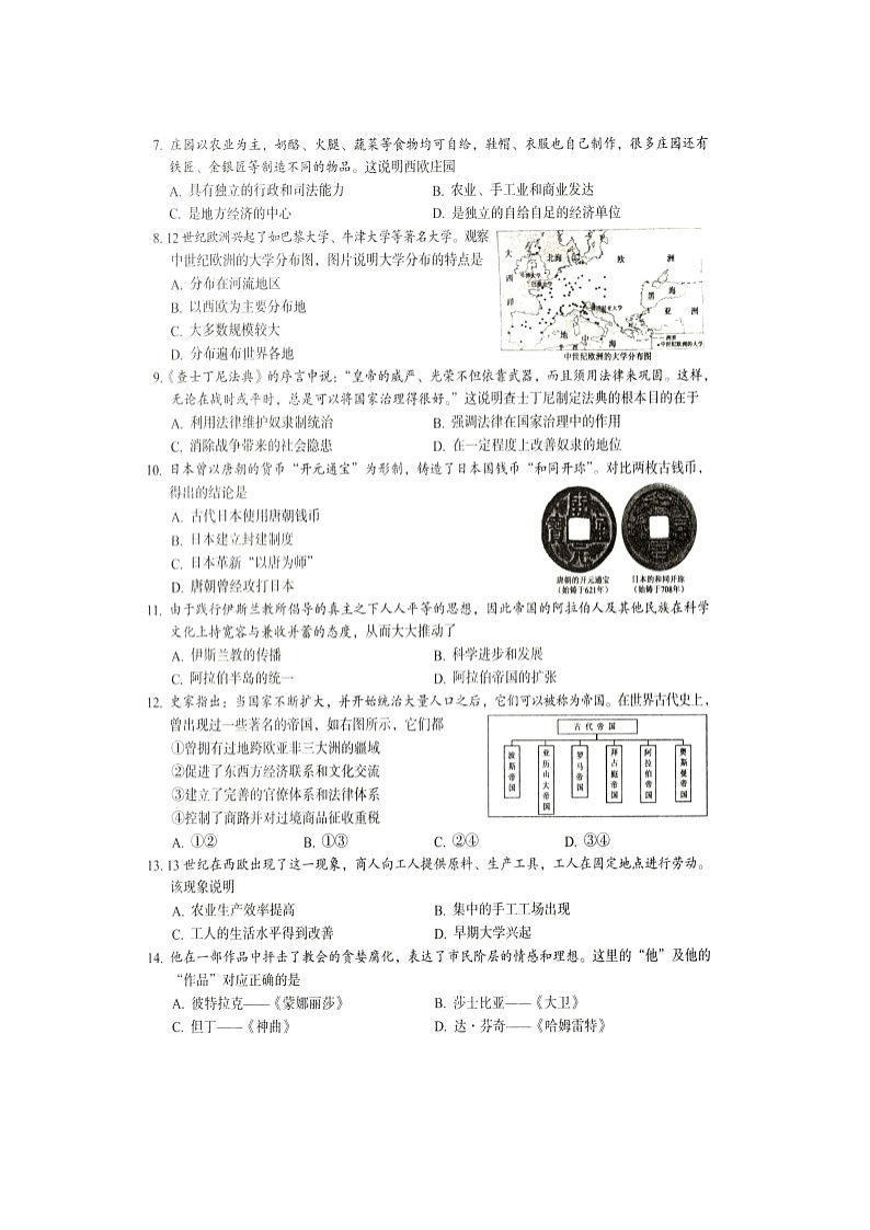 广西壮族自治区河池市大化瑶族自治县2023-2024学年部编版九年级上学期11月期中历史试题02