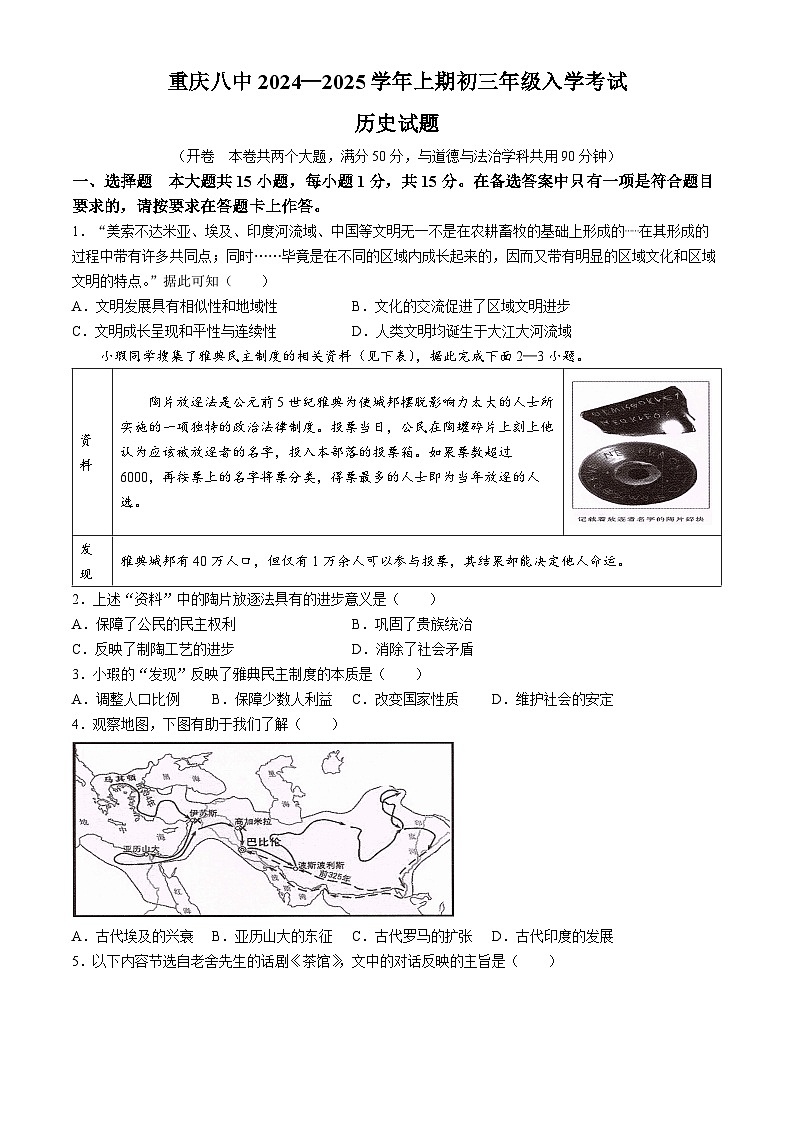 重庆市第八中学校2024—2025学年九年级上学期开学考试历史试题01