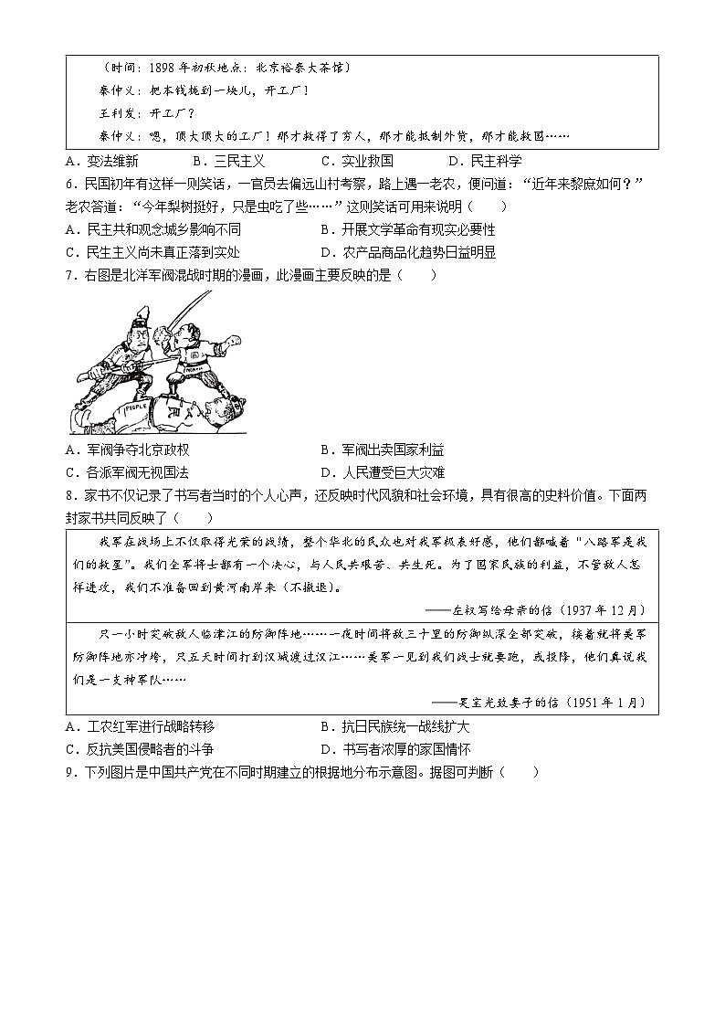 重庆市第八中学校2024—2025学年九年级上学期开学考试历史试题02