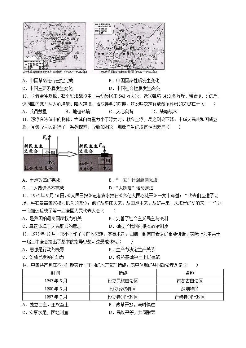 重庆市第八中学校2024—2025学年九年级上学期开学考试历史试题03