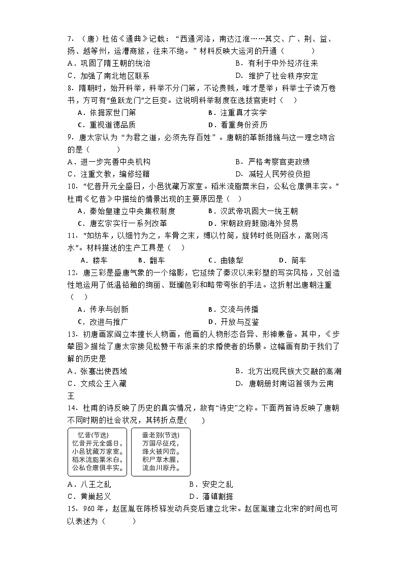福建省永春第一中学2024-2025学年八年级上学期开学历史试题02