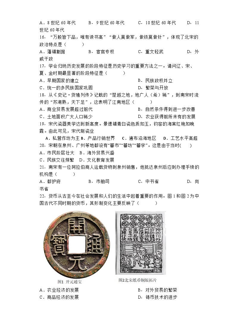 福建省永春第一中学2024-2025学年八年级上学期开学历史试题03