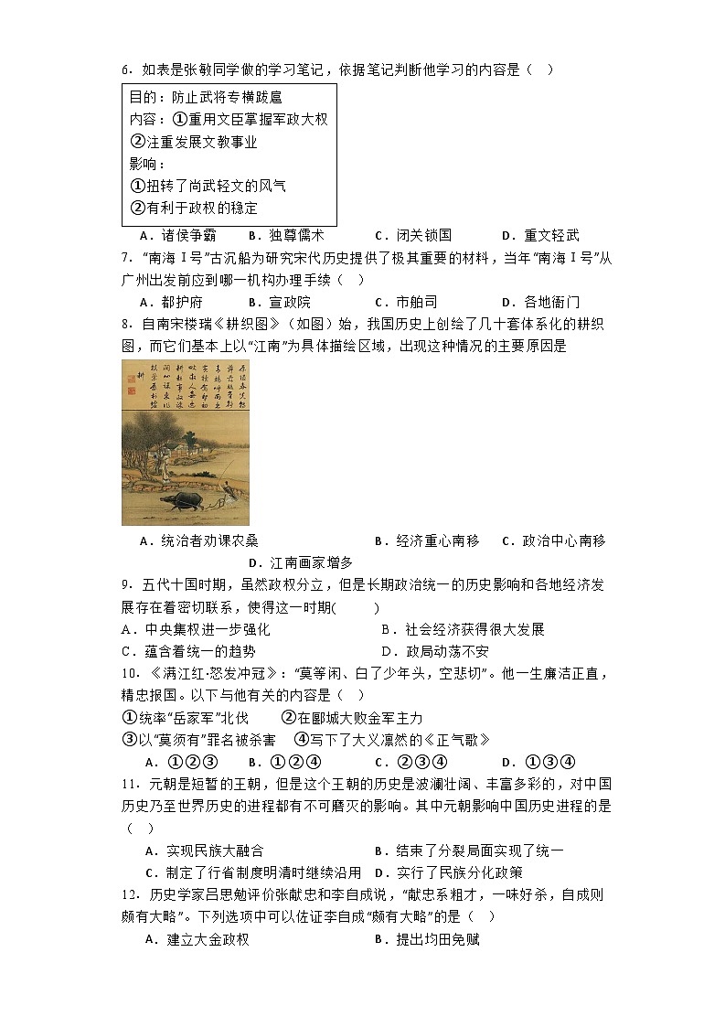 江西省吉安市吉安县2023-2024学年七年级下学期6月期末历史试题02