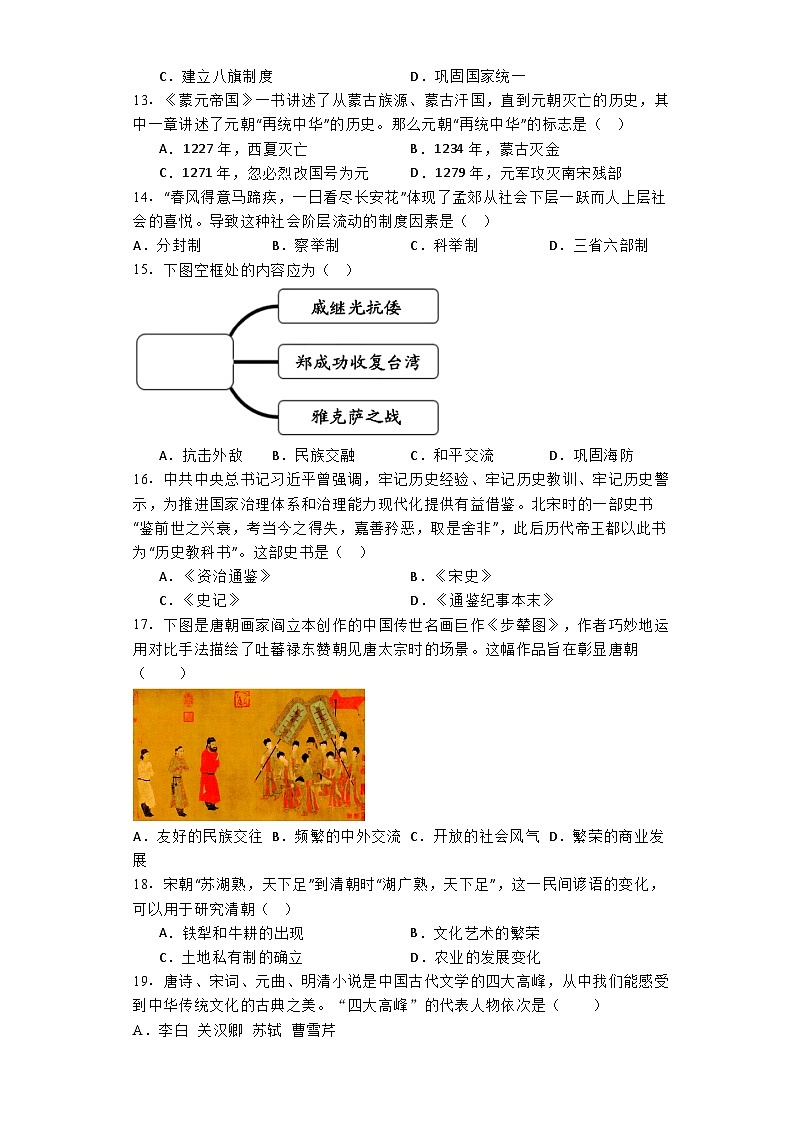江西省吉安市吉安县2023-2024学年七年级下学期6月期末历史试题03