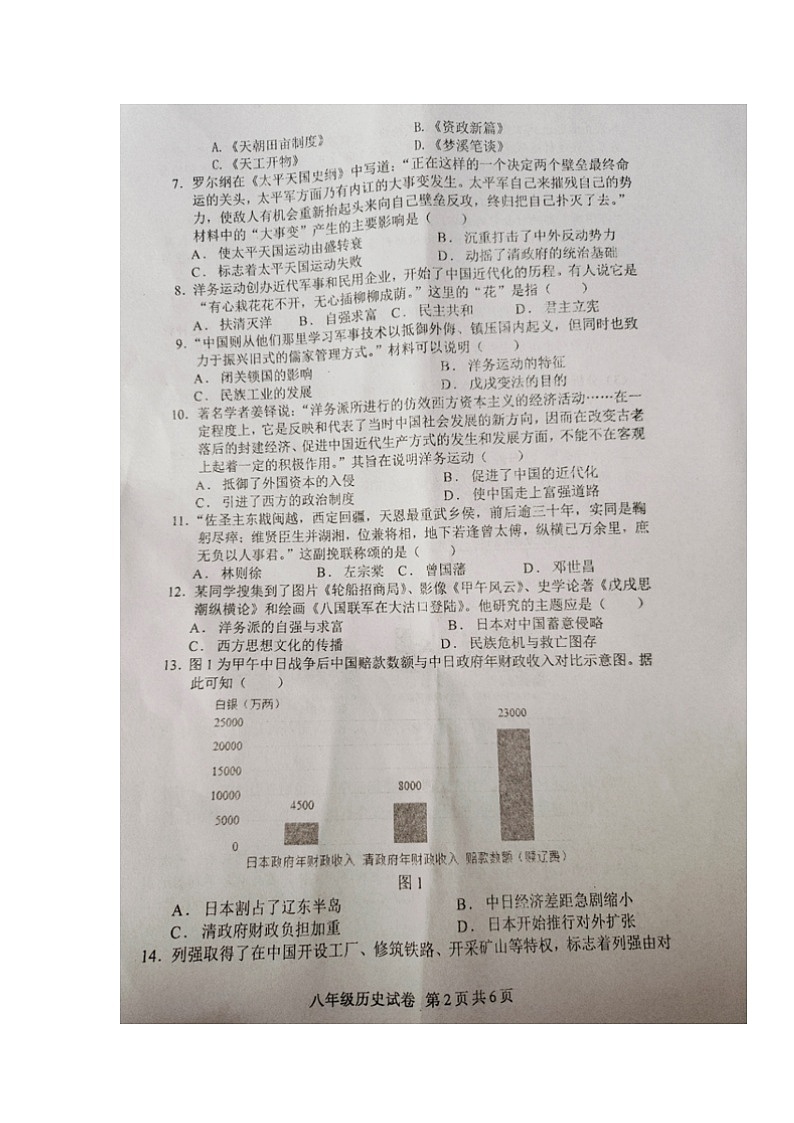 湖南省常德市桃源县2023-2024学年部编版八年级上学期期中考试历史试题02