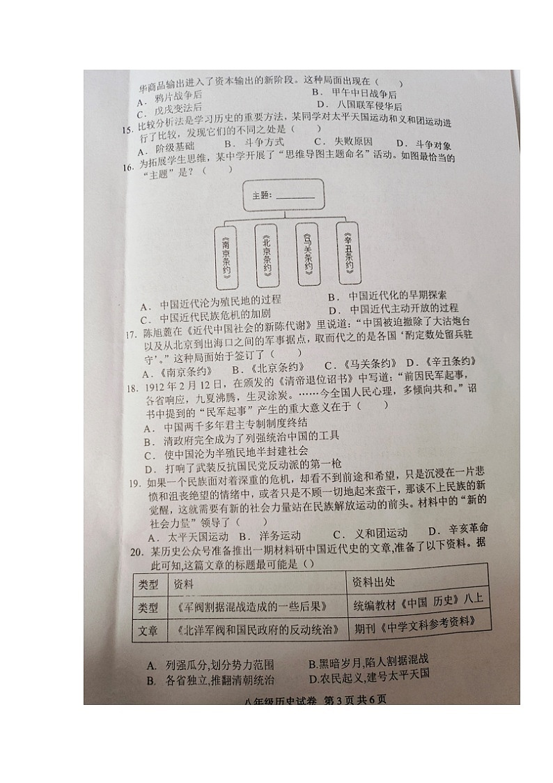 湖南省常德市桃源县2023-2024学年部编版八年级上学期期中考试历史试题03