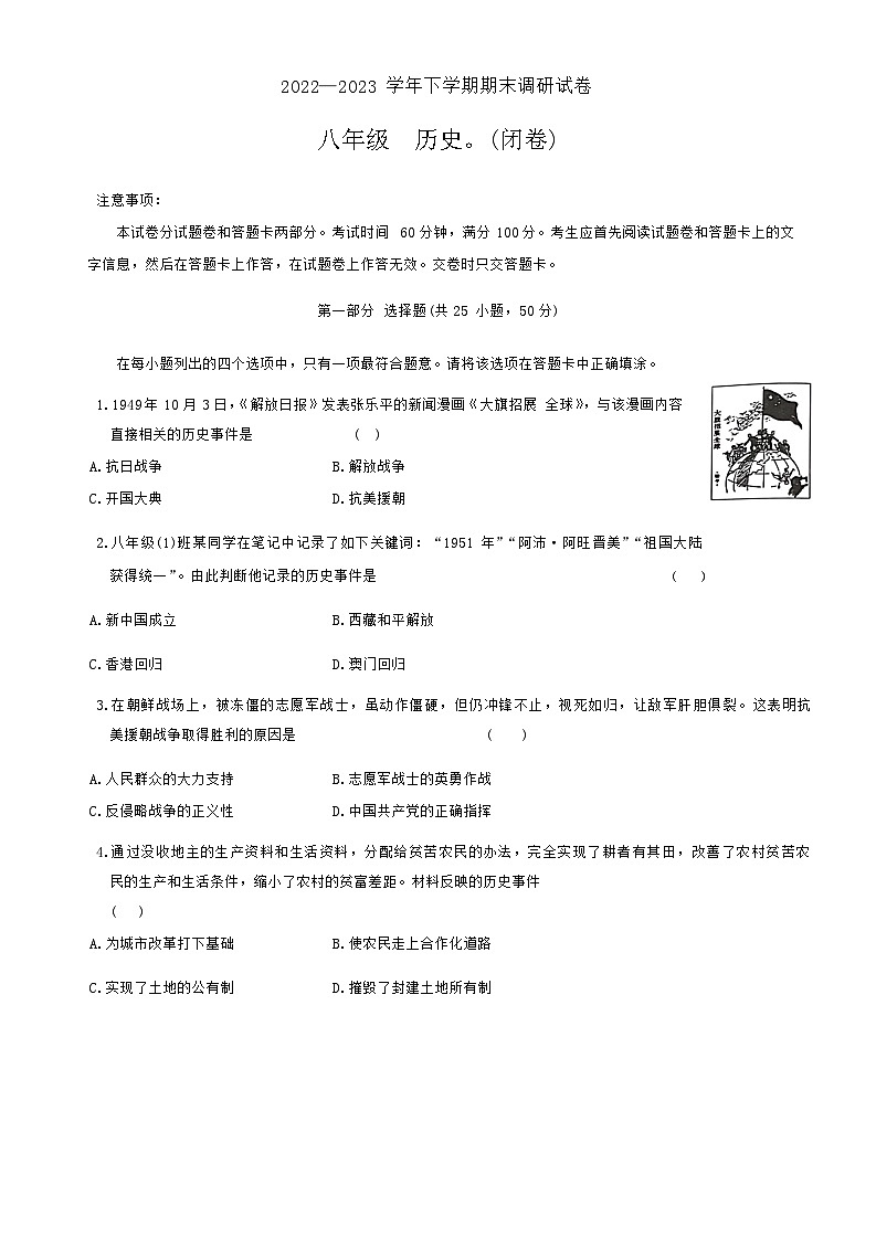 河南省郑州市高新技术产业开发区2023-2024学年部编版八年级下学期期中历史试题01