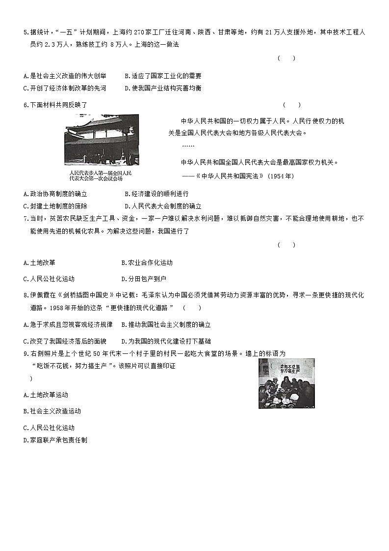 河南省郑州市高新技术产业开发区2023-2024学年部编版八年级下学期期中历史试题02