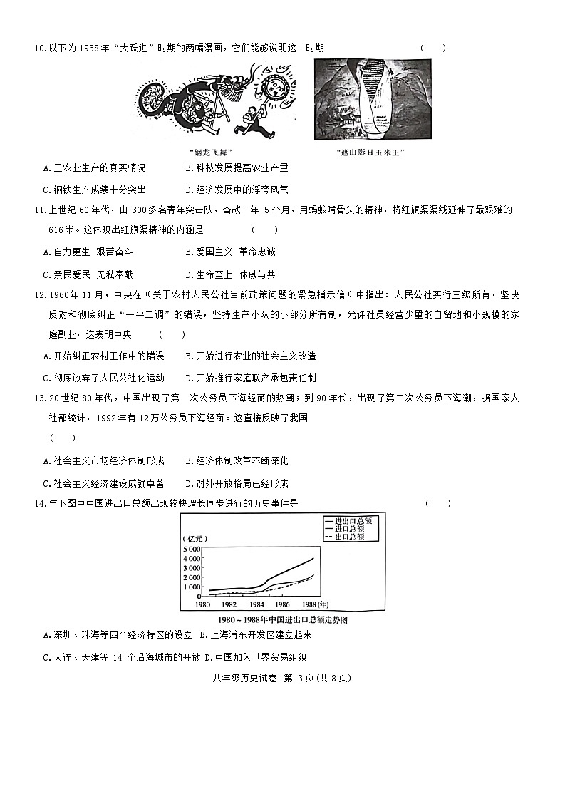 河南省郑州市高新技术产业开发区2023-2024学年部编版八年级下学期期中历史试题03