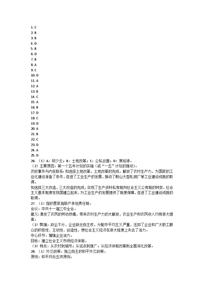 河南省郑州市高新技术产业开发区2023-2024学年部编版八年级下学期期中历史试题01