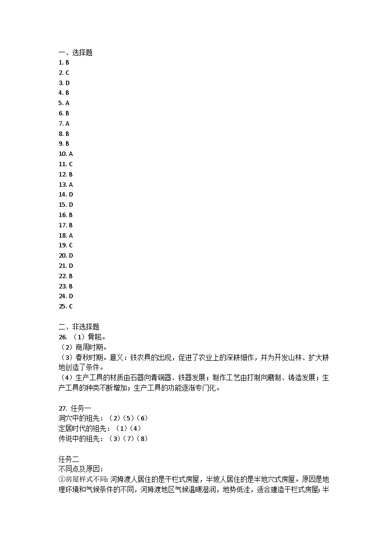 新疆维吾尔自治区乌鲁木齐市新市区2023-2024学年七年级上学期11月期中历史试题答案第1页