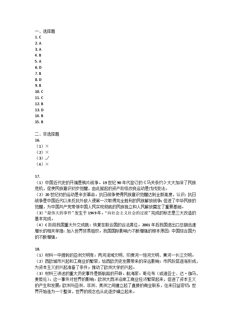 新疆维吾尔自治区克孜勒苏柯尔克孜自治州2023-2024学年部编版九年级上学期11月期中历史试题01