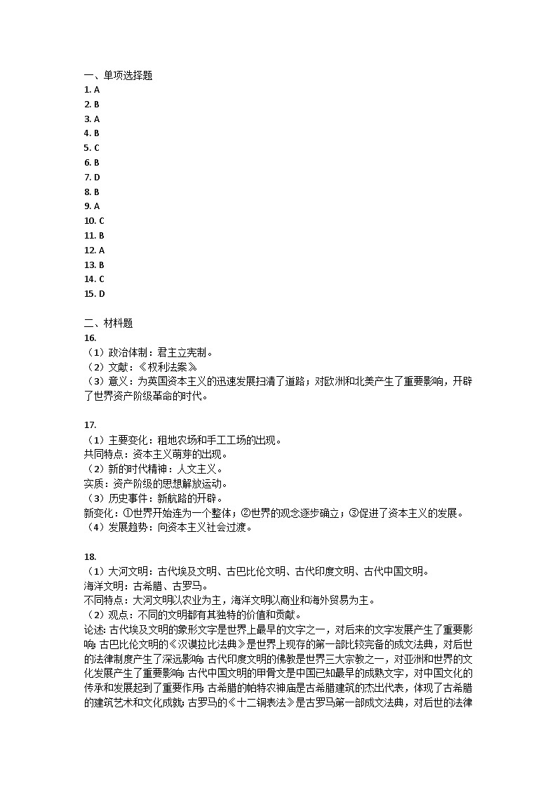 广西壮族自治区河池市大化瑶族自治县2023-2024学年部编版九年级上学期11月期中历史试题01