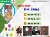 【新课标•新理念】人教部编版九年级历史上册第15课 探寻新航路（同步课件）