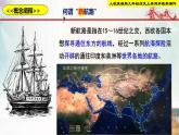 【新课标•新理念】人教部编版九年级历史上册第15课 探寻新航路（同步课件）