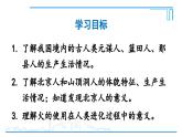 第1课 远古时期的人类活动2024-2025学年人教版七年级历史上册同步课件2024新教材