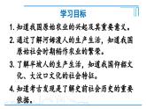 第2课 原始农业与史前社会2024-2025学年人教版七年级历史上册同步课件2024新教材